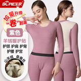 宝派保暖内衣套装男士含羊绒桑蚕丝抗菌情侣打底恒温女秋衣秋裤秋冬季 羊绒暖护贴PLUS版女紫色 L