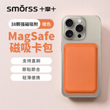 Smorss 适用苹果MagSafe磁吸卡包通用iPhone17-12系列手机背贴卡套公交地铁门禁购物卡袋手机壳卡包橙色
