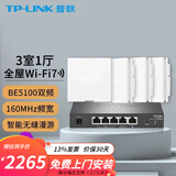 普联（TP-LINK）全屋WiFi7面板ap套装家用BE5100超千兆ac+ap组网PoE路由器 单2.5G口丨4个面板套装