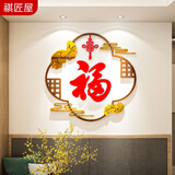 祺匠屋红色福字墙贴画纸3d立体亚克力客餐厅沙发电视背景墙面新年装饰品 小号：宽60*高60厘米