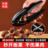 冇觅优品板栗夹开口器十字开板栗神器多功能栗子剥壳开壳器不锈钢划口刀
