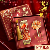 舒星前程似锦金属书签礼盒古典中国风伴手礼高档精致故宫文创纪念品毕业送老师同学开学生日礼物送女生