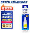 爱普生（EPSON）T674原装墨水6色套装适用L805 L1800 L850 L810 L801打印机 T6744黄色墨水（约5400页）