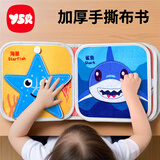 奕思瑞撕撕书婴儿玩具可啃咬布书安静手撕书6个月以上宝宝早教启蒙训练