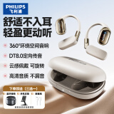 飞利浦（PHILIPS）骨传导概念蓝牙耳机挂耳式超长续航降噪HIFI音乐运动5.4蓝牙游戏低延迟开放式TAT3739华为苹果通用 升级双音腔【可旋转】-米白