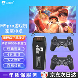 小霸王M9Pro家用电视游戏机连接电视大型游戏机成人2024款 家用游戏盒子主机双人 红白PSP街机怀旧 M9Pro 32G+无线双手柄【热销款】