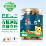 食光往事 有机桂皮100g罐装 【配料干净】  卤肉炖肉佐料火锅调料底料