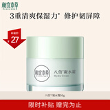 相宜本草八倍凝水霜 50g（乳液面霜清爽补 保湿滋润）七夕