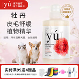 东方森草宠物狗狗沐浴露猫咪浴液除臭留香幼犬泰迪比熊金毛 牡丹400ml(全犬猫通用）