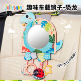 jollybaby婴儿认知镜子汽车挂件婴儿床铃挂件宝宝安抚安全座椅车载镜子玩具 哈哈车载镜子—恐龙（湖蓝色）