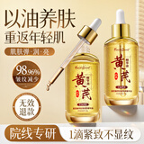 半桃黄芪面部精华油50ml抗皱紧致淡黄提亮脸部提拉淡纹以油养肤男女
