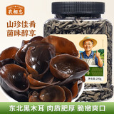 农相忘 东北黑木耳 200g 干木耳 长白山特产肉厚无根 火锅食材凉拌炒菜
