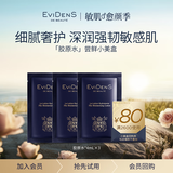 EVIDENS DE BEAUTE伊菲丹「胶原水」尝鲜小美盒