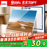 得力(deli) 14301 过塑机塑封机膜过塑膜  过塑膜 优质专用护卡膜/塑封膜 70mic 8寸 100张/包
