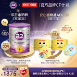 a2紫白金2段6罐 送京东 婴幼儿维生素AD 42粒+VD3 42粒