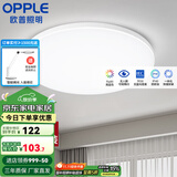 欧普（OPPLE） LED 过道吸顶灯具卧室阳台灯玄关灯饰 现代简约YT 升级呵护光【全白-卧室灯】