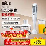 博朗（BRAUN）MQ330宝宝辅食料理棒家用婴儿辅食机手持式多功能搅拌料理机