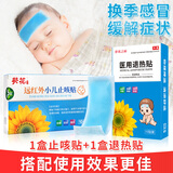 葵花之霸医用退热贴婴儿儿童成人冰凉贴退烧贴小儿3-6-12个月1-3-6-12岁 退热贴10贴+止咳贴10贴（推荐）