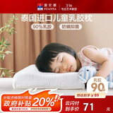 富安娜乳胶枕 泰国进口抑菌防螨儿童乳胶护颈枕 天然乳胶 一只装43*26cm
