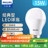 飞利浦（PHILIPS） led灯泡E27大螺口节能灯超大球泡吊灯暖灯饰护眼节能替换白炽灯 经济型|13W白光|1300lm|2级能耗