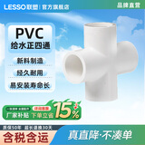 联塑PVC给水管配件 直通金属内丝异径直接头内螺纹三通内牙变径弯头正四通十字通白色 正四通20