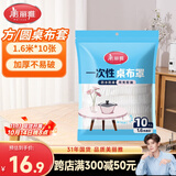 美丽雅 桌布一次性桌布套10张 高级感防水餐桌布加厚茶几塑料台布防油