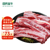 目无全牛巴西进口草饲原切去骨牛肋条肉 净重2斤 牛肉贴骨肉生鲜烧烤食材