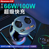 纽曼车载充电器超级快充PD闪充一拖三多功能点烟器转换插头