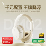 西伯利亚（XIBERIA）羽DM02【同款低价|金标认证】主动降噪头戴式蓝牙无线音乐耳机 超长续航低延迟耳麦适用于安卓苹果 DM02【云烟白】ANC主动降噪|103h长续航