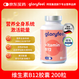 GLORYFEEL德国进口活性维生素B12甲钴胺营养神经提神能量瓶 200粒