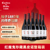 红魔鬼智利原瓶进口红酒正品行货珍藏干露红葡萄酒整箱装750ml*6支 黑比诺/黑皮诺