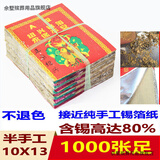 祭祀用品纸钱机制特黄灰银锡箔纸手工折元宝纸烧10*13锡箔 半手工10*131000张含锡80%左右