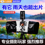 OLOEY相机防雨罩适用佳能尼康索尼富士松下微单单反中长焦镜头闪光灯防沙防水保护套户外拍摄保护配件罩 单反相机防雨/防水/防尘罩 【半透明黑色】 【可放闪光灯】 防水防尘防风沙