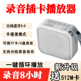 JEQLO可插卡随身听循环播放蓝牙小音箱 便携式录音喇叭地摊叫卖神器 扩音喊话录音机 升级款插卡录音机 （8小时录音，可录制多条语音）