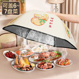 京惠思创柿柿如意菜罩家用剩饭菜食物防苍蝇遮尘防虫圆形80*80