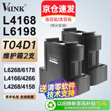 V4INK t04d1维护箱2支 适用爱普生L4168维护箱L6178废墨垫L6168废墨仓L6198 L4266 L4153 L4158废墨盒EWMB2 L6268