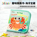 jollybaby撕撕书婴儿撕不烂可啃咬布书魔术贴手撕书早教儿童礼物  海洋宝藏