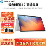 惠普（HP）x360 1040G8 1030G7平板二合一二手笔记本电脑 银色时尚折叠高清触摸屏 轻薄便携商务办公本 95新1030G7-i5十代16G-512G固态 银色轻薄时尚翻转触屏