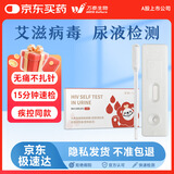 艾知万泰艾滋病毒检测试剂试纸HIV检测尿液免扎针无痛性病无痛1盒