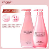 蔻露薇 COCOVEL洗发水洗护套装梦魅香氛官方旗舰正品 【柔雅海风香】-洗护套装500ml*2