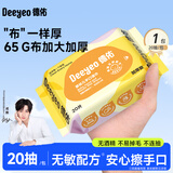 德佑湿巾保湿擦脸巾出行便携卸妆洁面巾柔软亲肤不掉絮化妆湿巾 厚款 20抽 1包【出行体验装】