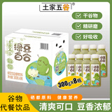 土家五谷绿豆百合汁300g*8瓶礼盒装0脂肪0防腐剂火锅团建聚餐清爽解腻饮料
