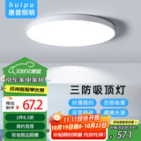 惠普精工三防吸顶灯led超薄简约阳台卧室厨卫过道灯具47CM白光