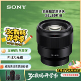 索尼（SONY）FE 85mm F1.8全画幅中远摄定焦微单相机镜头 E卡口 SEL85F18