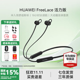 华为耳机freelace活力版无线蓝牙耳机pro挂脖式运动音乐游戏低延迟通话降噪颈挂半入耳式通用安卓苹果 曜石黑丨送充电线+晒单豪礼