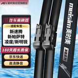美时美（meisim）雨刮器速腾12-18/帕萨特11-17/凌渡19-21无骨雨刷片