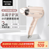 松下（Panasonic）【国家补贴】负离子电吹风机筒家用大功率速干迷你护发不伤头发宿舍送女友礼物EH-WNE2H