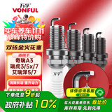 万孚双铱金火花塞4支装9911适配奇瑞A3瑞虎3/5x/7艾瑞泽5/7
