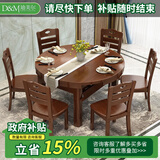 迪美尔 实木餐桌椅组合小户型中式家具可伸缩折叠家用长方形吃饭桌 （胡桃色） 一桌四椅