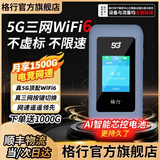 格行随身wifi6双频真5G官方正品车载便携式无线网卡免插卡路由器wifi6移动随身wifi5g非无限流量2025款 5G极速版WiFi6【移动联通电信 三网切换】